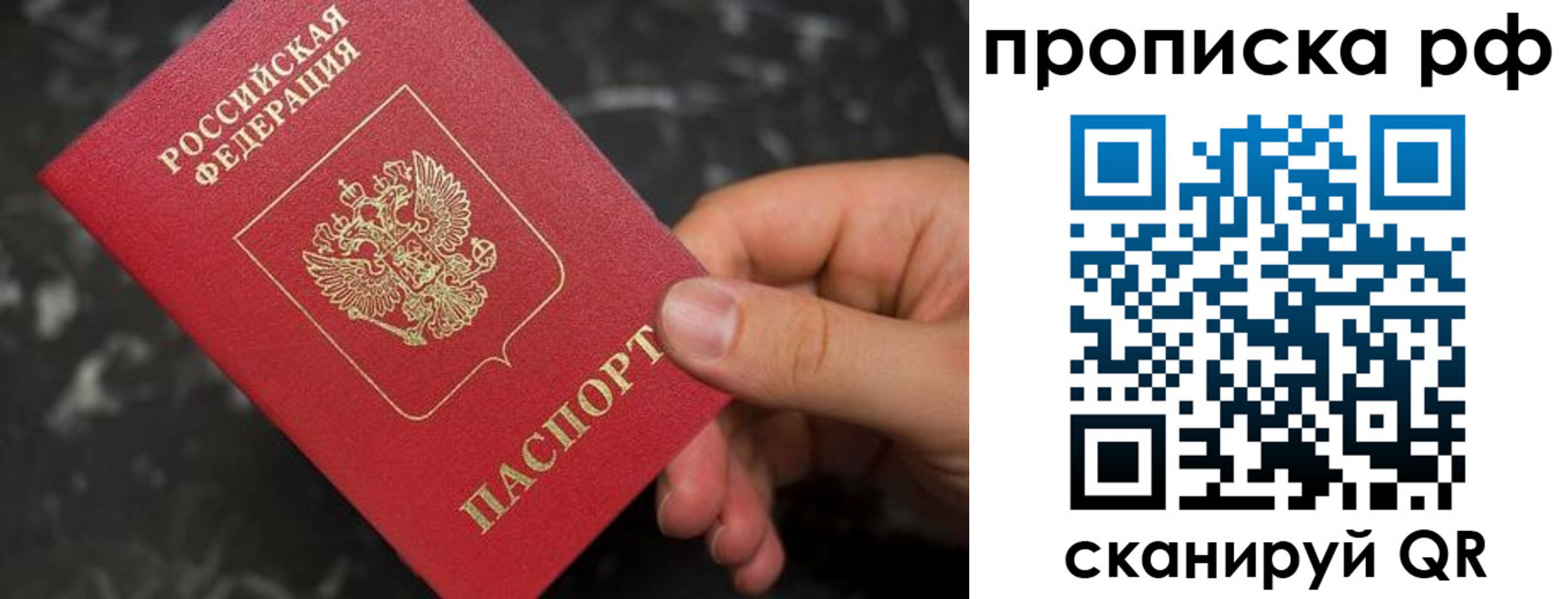 прописка 2025 в Иланском